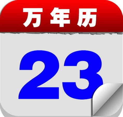 2023寅辰日是何時|2023年年歷,通勝,農民曆,農曆,黃歷,節氣,節日